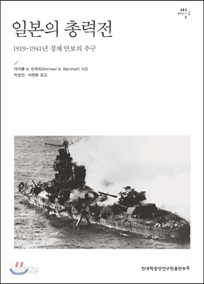 일본의 총력전