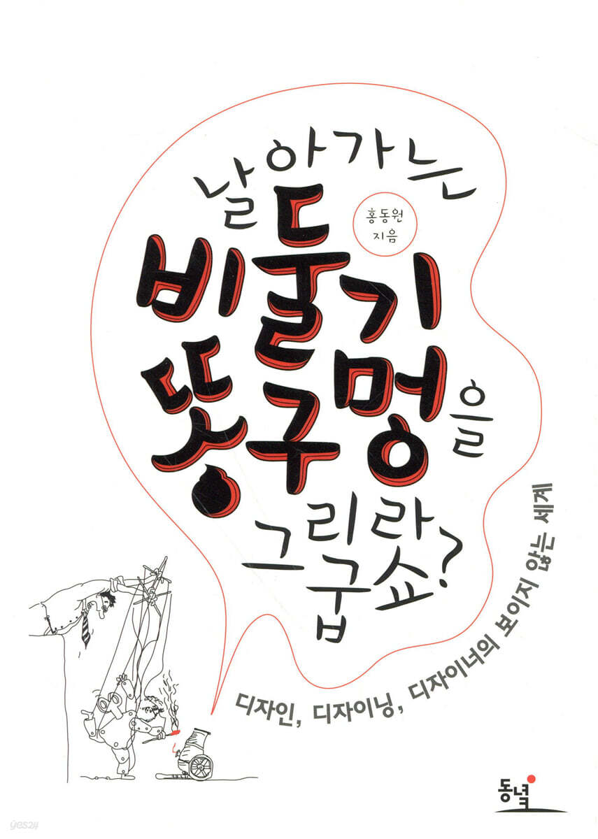 날아가는 비둘기 똥구멍을 그리라굽쇼?