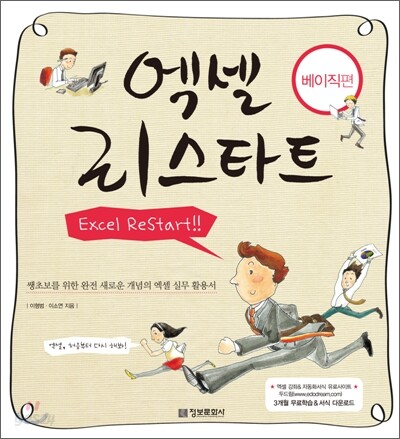 엑셀 리스타트