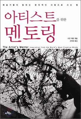 아티스트를 위한 멘토링