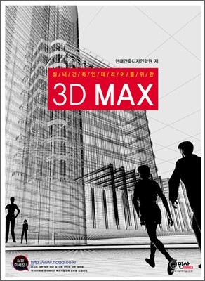 3D MAX