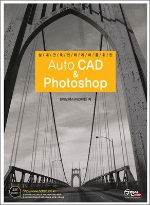 AutoCAD & Photoshop