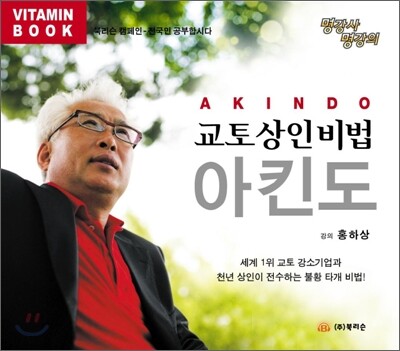 교토 상인 비법 아킨도