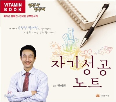 자기성공노트