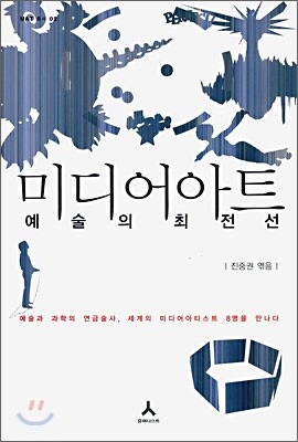 미디어 아트