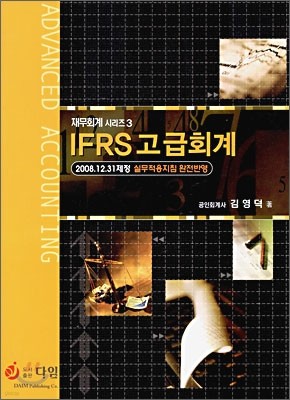 IFRS ȸ