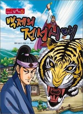 백제의 전성시대