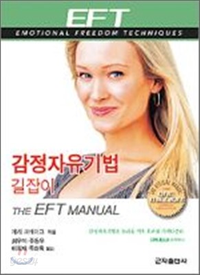 감정 자유 기법 길잡이