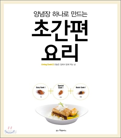 양념장 하나로 만드는 초간편 요리