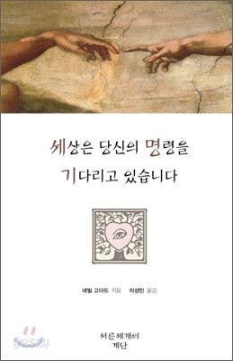 세상은 당신의 명령을 기다리고 있습니다