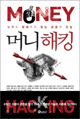 머니 해킹