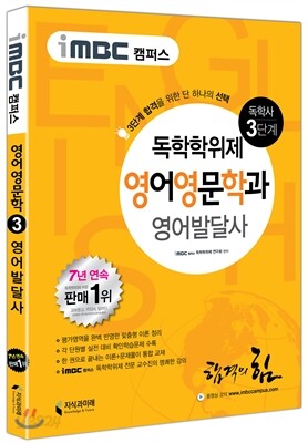iMBC 캠퍼스 영어영문학과 3단계 영어발달사 독학학위제 (독학사)
