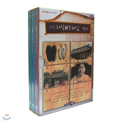 EBS 지식 e 프라임 (역사)
