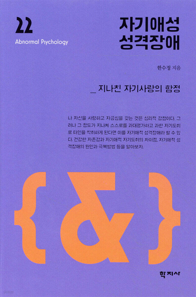 자기애성 성격장애