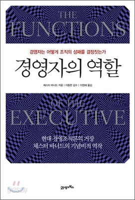 경영자의 역할