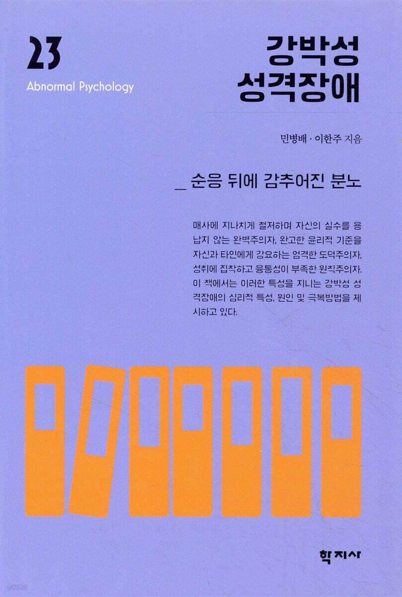 강박성 성격장애