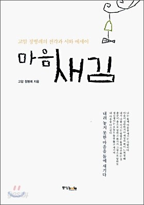 마음새김