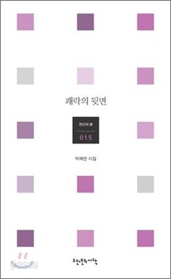 쾌락의 뒷면