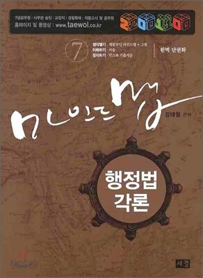 2009 마인드맵 행정법각론