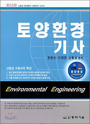 토양환경기사