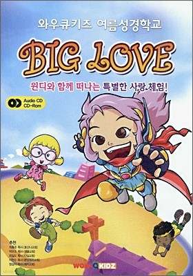 BIG LOVE ͿťŰ б
