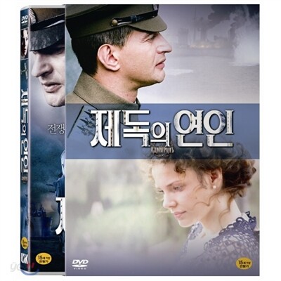 제독의 연인 (1Disc)