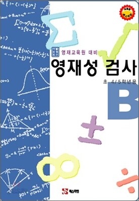 영재성 검사 B