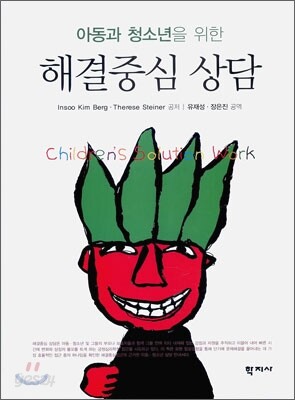해결중심 상담