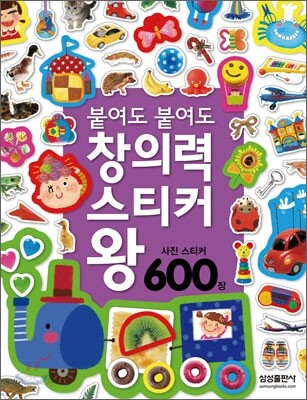 붙여도 붙여도 창의력 스티커 왕