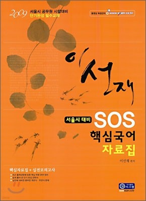 2009 ̼   SOS ٽɱ ڷ