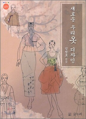 새로운 우리 옷 디자인