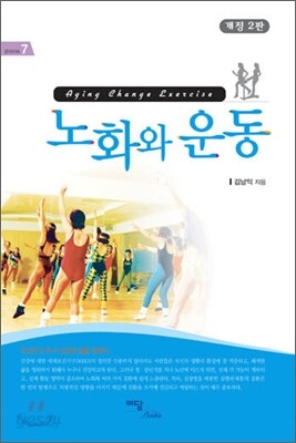 노화와 운동