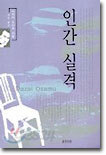 인간 실격
