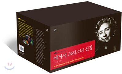 애거서 크리스티 전집 1~50권 세트