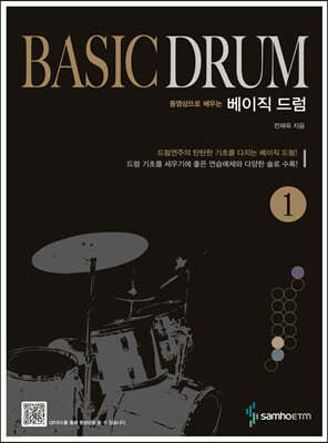  巳 1 BASIC DRUM