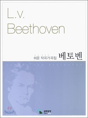 베토벤