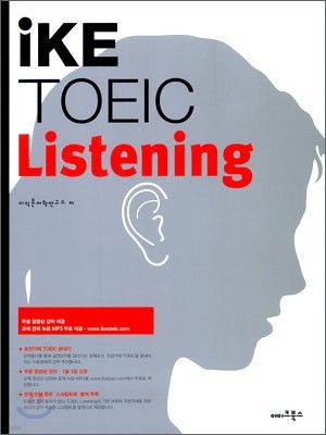 iKE TOEIC Listening