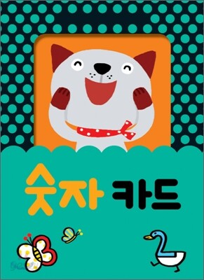 숫자 카드