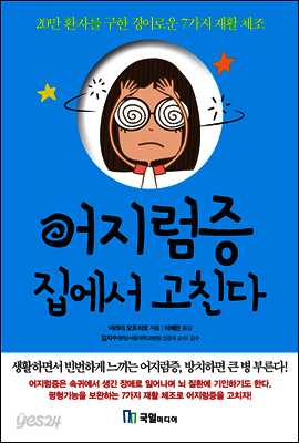 어지럼증 집에서 고친다