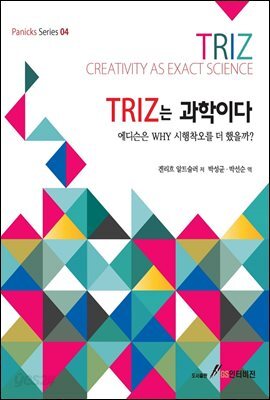 Triz는 과학이다