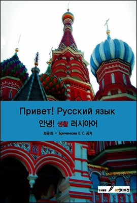 안녕 생활 러시아어