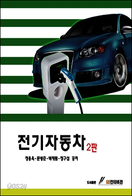 전기자동차