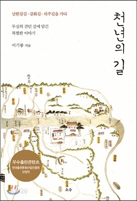 천년의 길