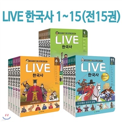 사은품증정/ 교과서 인물로 배우는 우리역사 LIVE라이브 한국사 풀세트 (전15권)