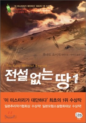 전설 없는 땅 1