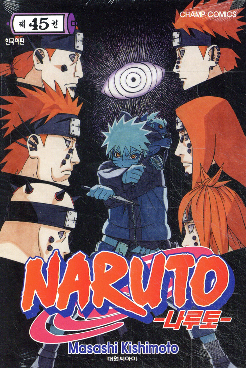 NARUTO 나루토 45