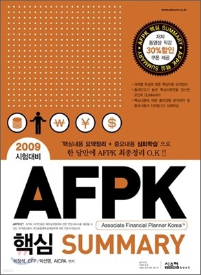 2009  AFPK ٽ SUMMARY