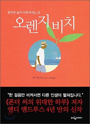 오렌지 비치