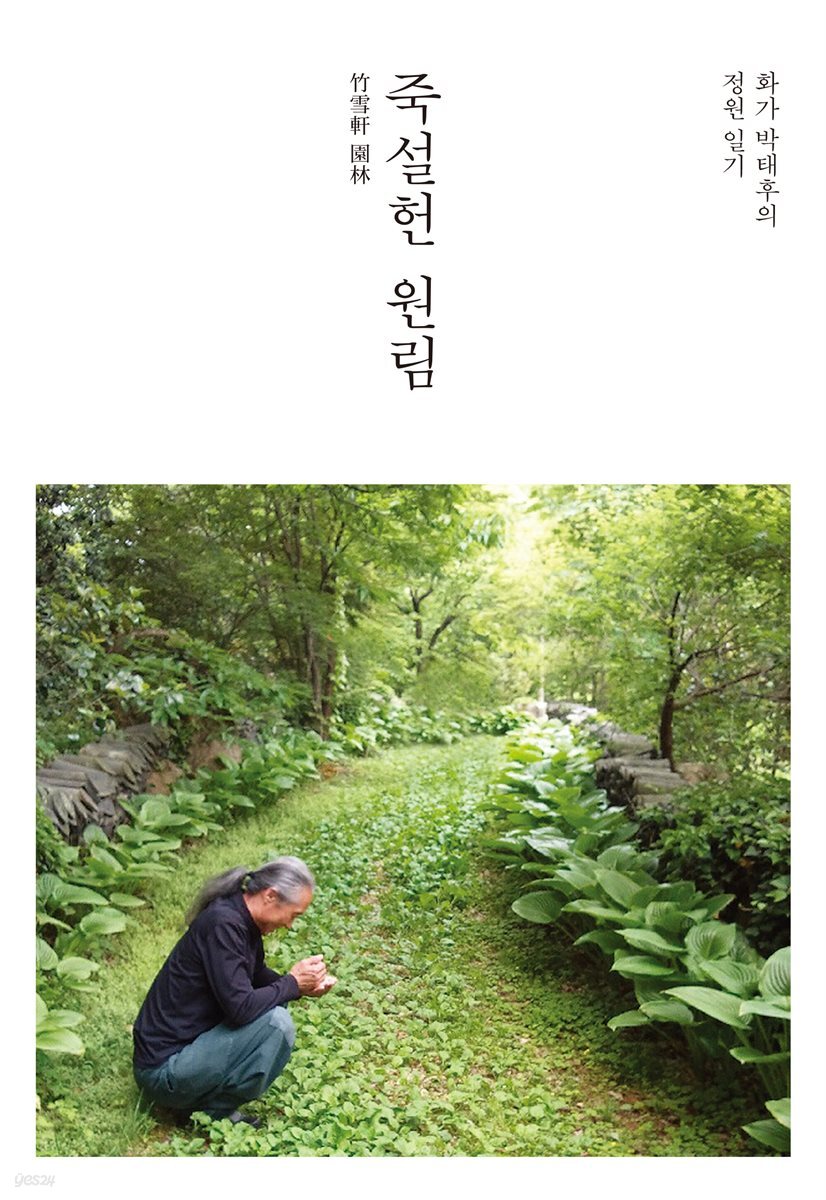 죽설헌 원림 