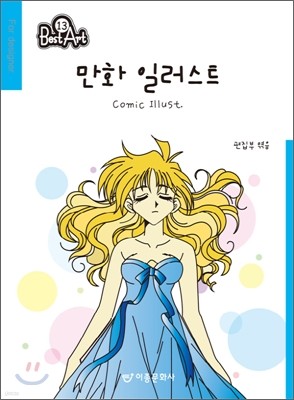 만화 일러스트